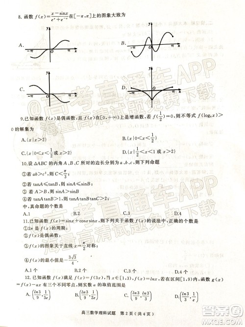 信阳2021-2022学年普通高中高三第一次教学质量检测理科数学试题及答案 信阳2021-2022学年普通高中高三第一次教学质量检测理科数学试题及答案