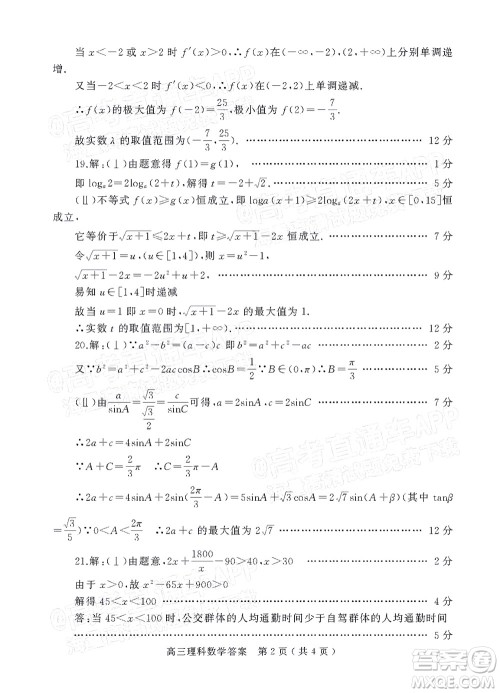 信阳2021-2022学年普通高中高三第一次教学质量检测理科数学试题及答案