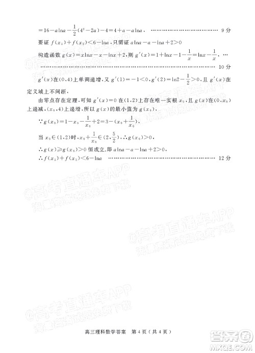 信阳2021-2022学年普通高中高三第一次教学质量检测理科数学试题及答案