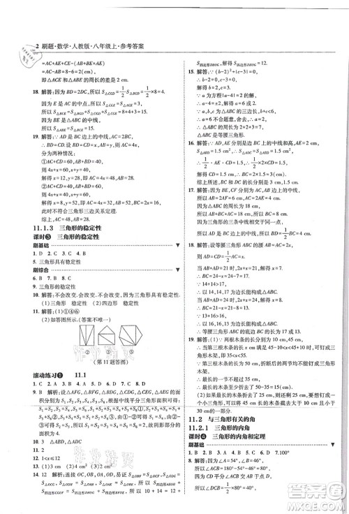 东北师范大学出版社2021北大绿卡刷题八年级数学上册人教版答案 东北师范大学出版社2021北大绿卡刷题八年级数学上册人教版答案