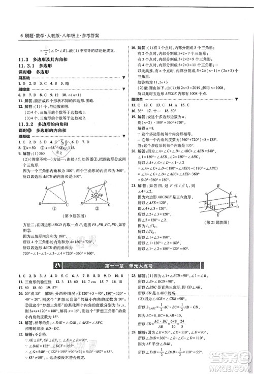 东北师范大学出版社2021北大绿卡刷题八年级数学上册人教版答案