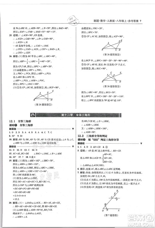 东北师范大学出版社2021北大绿卡刷题八年级数学上册人教版答案