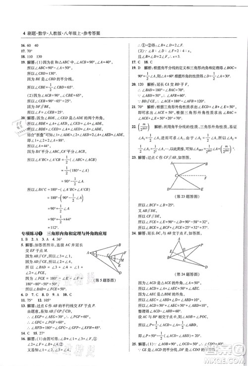 东北师范大学出版社2021北大绿卡刷题八年级数学上册人教版答案