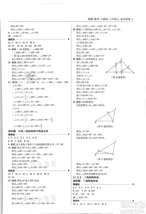 东北师范大学出版社2021北大绿卡刷题八年级数学上册人教版答案