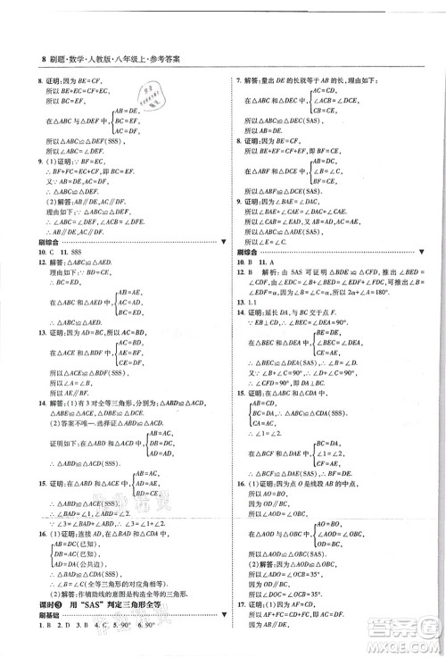 东北师范大学出版社2021北大绿卡刷题八年级数学上册人教版答案