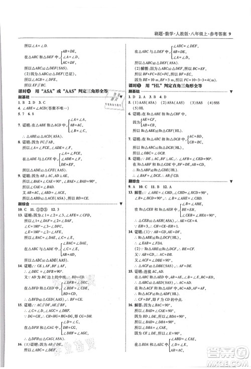 东北师范大学出版社2021北大绿卡刷题八年级数学上册人教版答案