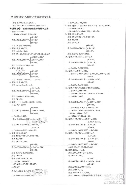 东北师范大学出版社2021北大绿卡刷题八年级数学上册人教版答案 东北师范大学出版社2021北大绿卡刷题八年级数学上册人教版答案