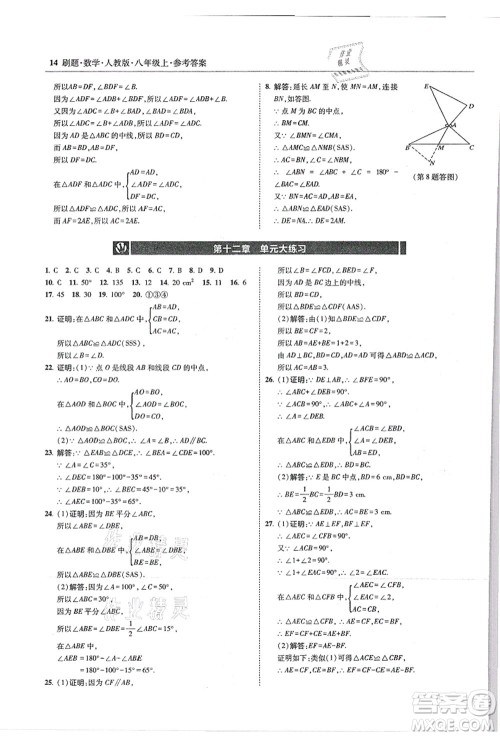东北师范大学出版社2021北大绿卡刷题八年级数学上册人教版答案 东北师范大学出版社2021北大绿卡刷题八年级数学上册人教版答案