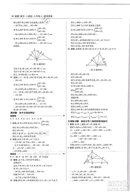 东北师范大学出版社2021北大绿卡刷题八年级数学上册人教版答案