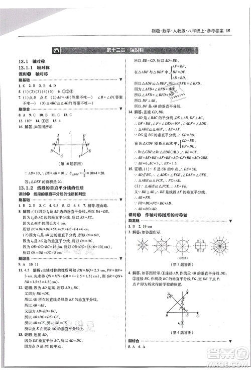 东北师范大学出版社2021北大绿卡刷题八年级数学上册人教版答案