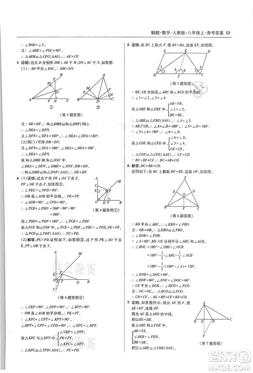 东北师范大学出版社2021北大绿卡刷题八年级数学上册人教版答案 东北师范大学出版社2021北大绿卡刷题八年级数学上册人教版答案