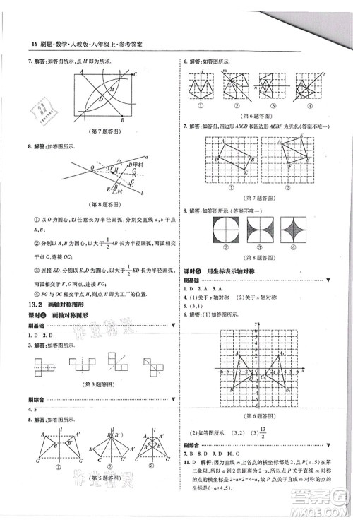 东北师范大学出版社2021北大绿卡刷题八年级数学上册人教版答案