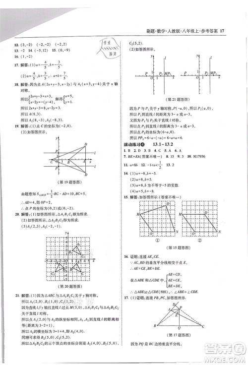 东北师范大学出版社2021北大绿卡刷题八年级数学上册人教版答案