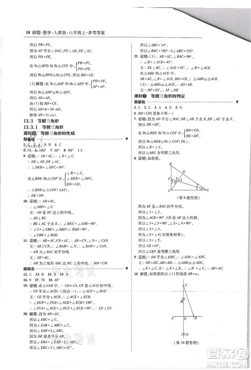 东北师范大学出版社2021北大绿卡刷题八年级数学上册人教版答案