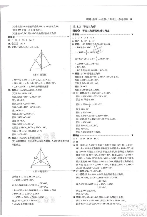 东北师范大学出版社2021北大绿卡刷题八年级数学上册人教版答案