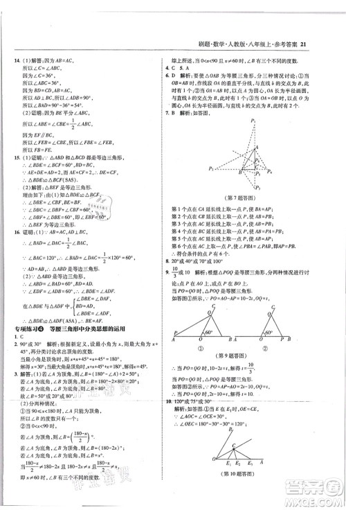 东北师范大学出版社2021北大绿卡刷题八年级数学上册人教版答案