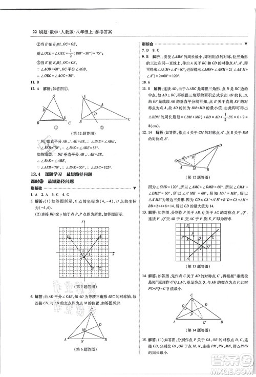 东北师范大学出版社2021北大绿卡刷题八年级数学上册人教版答案