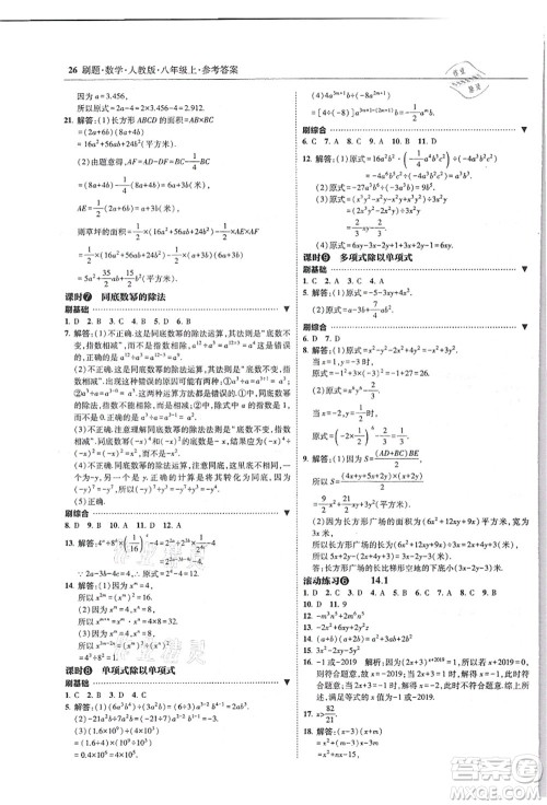 东北师范大学出版社2021北大绿卡刷题八年级数学上册人教版答案