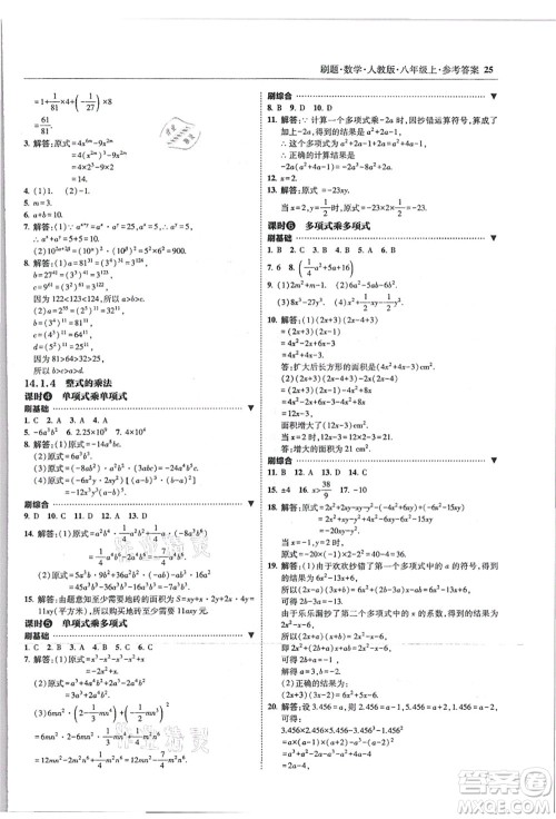 东北师范大学出版社2021北大绿卡刷题八年级数学上册人教版答案