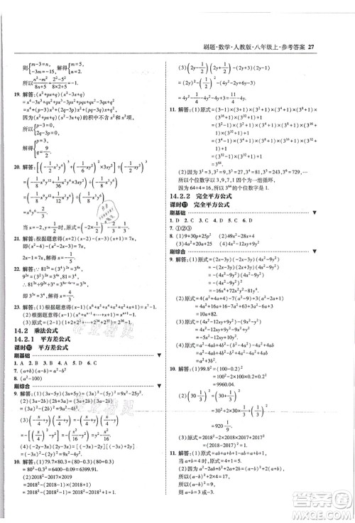 东北师范大学出版社2021北大绿卡刷题八年级数学上册人教版答案