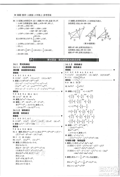 东北师范大学出版社2021北大绿卡刷题八年级数学上册人教版答案