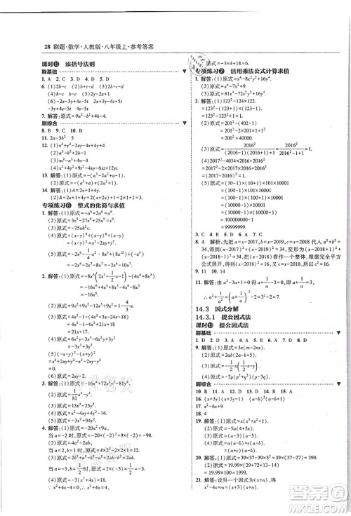 东北师范大学出版社2021北大绿卡刷题八年级数学上册人教版答案