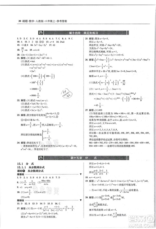 东北师范大学出版社2021北大绿卡刷题八年级数学上册人教版答案