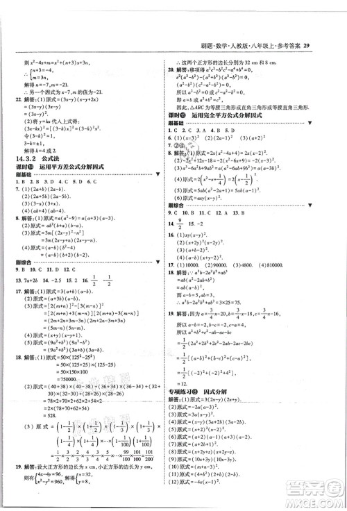 东北师范大学出版社2021北大绿卡刷题八年级数学上册人教版答案