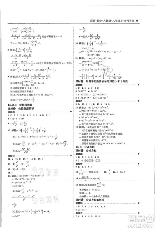 东北师范大学出版社2021北大绿卡刷题八年级数学上册人教版答案