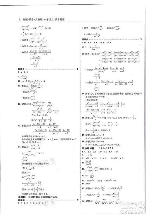 东北师范大学出版社2021北大绿卡刷题八年级数学上册人教版答案