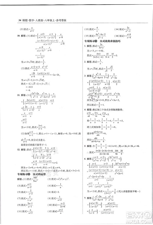 东北师范大学出版社2021北大绿卡刷题八年级数学上册人教版答案