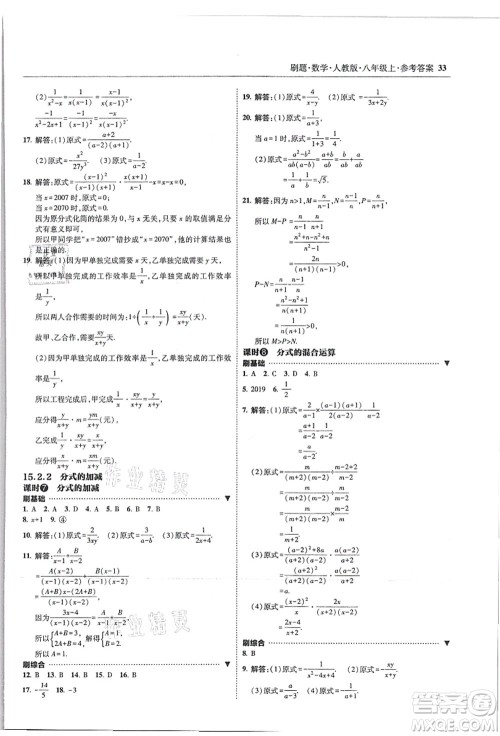 东北师范大学出版社2021北大绿卡刷题八年级数学上册人教版答案