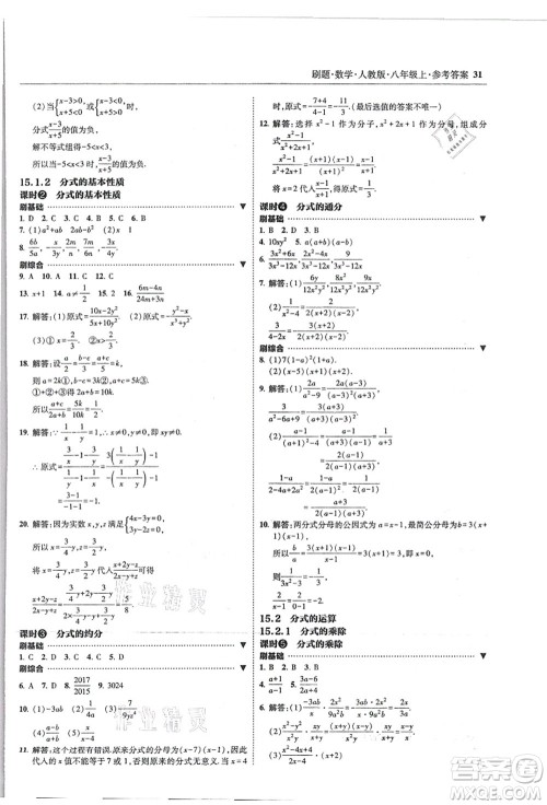 东北师范大学出版社2021北大绿卡刷题八年级数学上册人教版答案