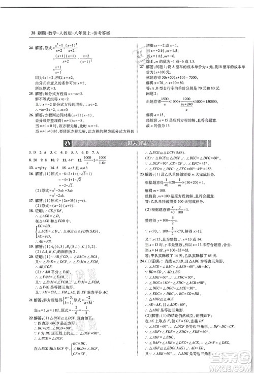 东北师范大学出版社2021北大绿卡刷题八年级数学上册人教版答案