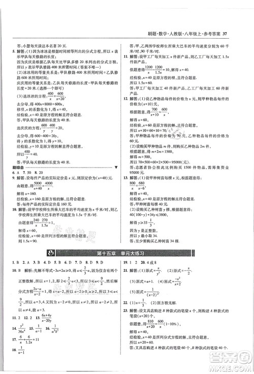 东北师范大学出版社2021北大绿卡刷题八年级数学上册人教版答案