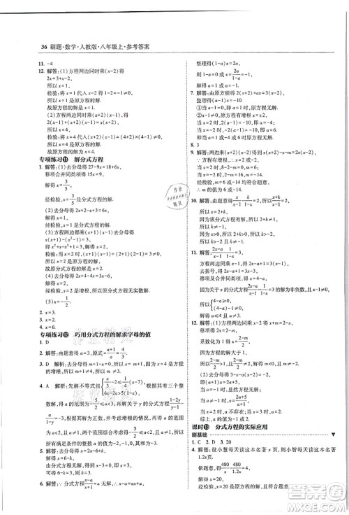 东北师范大学出版社2021北大绿卡刷题八年级数学上册人教版答案