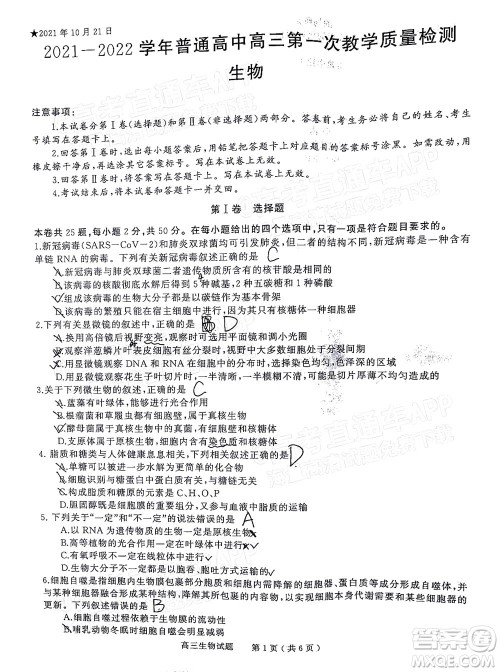 信阳2021-2022学年普通高中高三第一次教学质量检测生物试题及答案