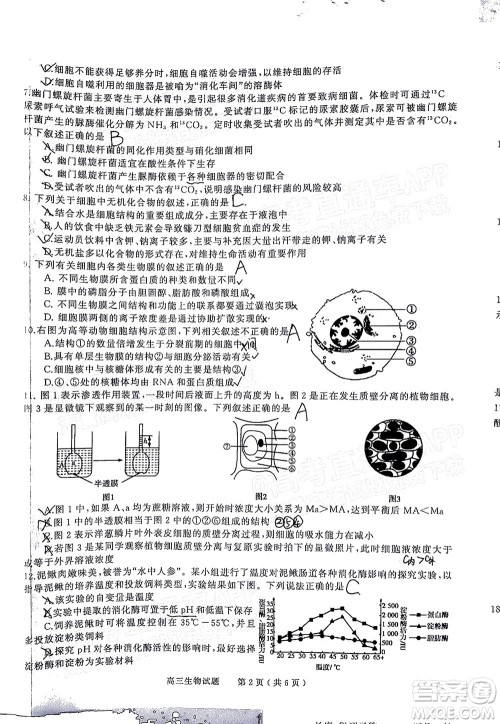 信阳2021-2022学年普通高中高三第一次教学质量检测生物试题及答案
