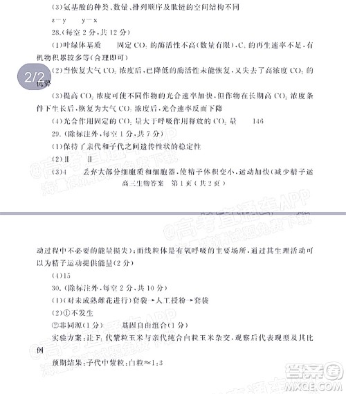 信阳2021-2022学年普通高中高三第一次教学质量检测生物试题及答案