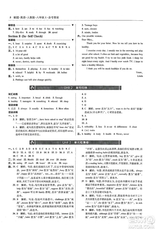 东北师范大学出版社2021北大绿卡刷题八年级英语上册人教版答案