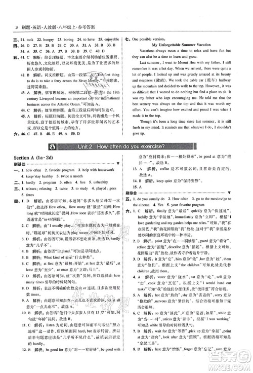 东北师范大学出版社2021北大绿卡刷题八年级英语上册人教版答案