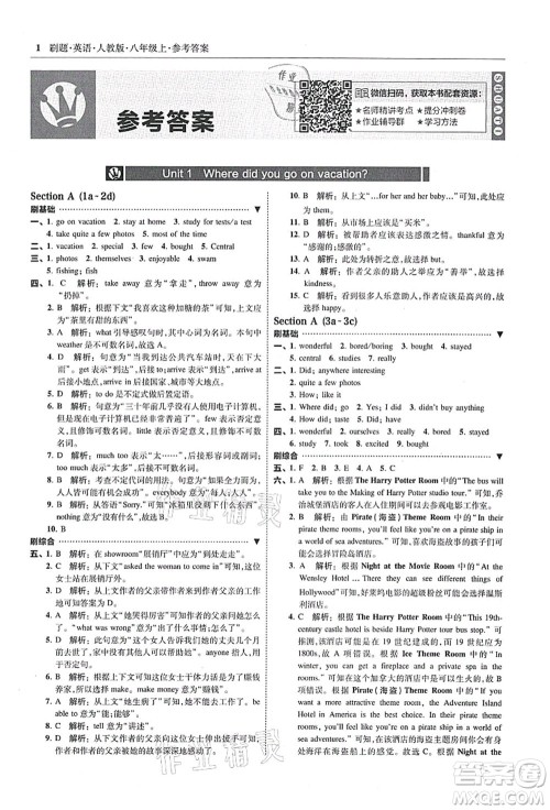 东北师范大学出版社2021北大绿卡刷题八年级英语上册人教版答案