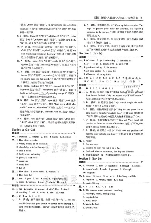 东北师范大学出版社2021北大绿卡刷题八年级英语上册人教版答案