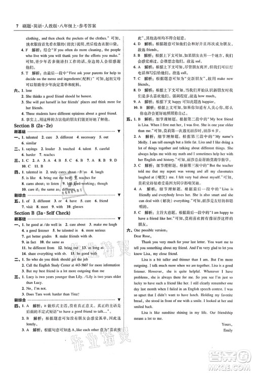 东北师范大学出版社2021北大绿卡刷题八年级英语上册人教版答案 东北师范大学出版社2021北大绿卡刷题八年级英语上册人教版答案