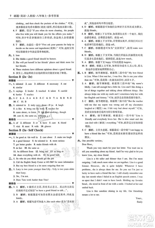 东北师范大学出版社2021北大绿卡刷题八年级英语上册人教版答案