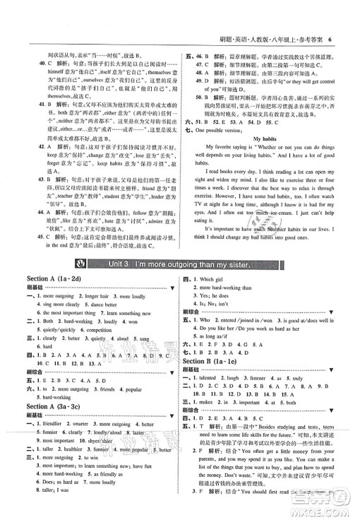 东北师范大学出版社2021北大绿卡刷题八年级英语上册人教版答案