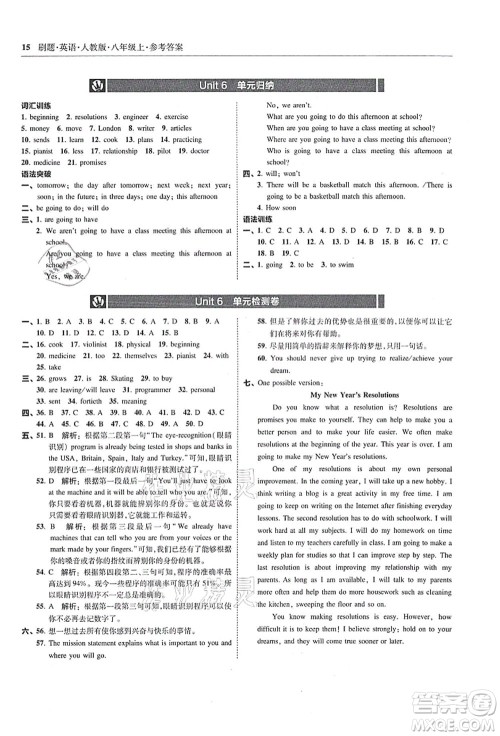 东北师范大学出版社2021北大绿卡刷题八年级英语上册人教版答案