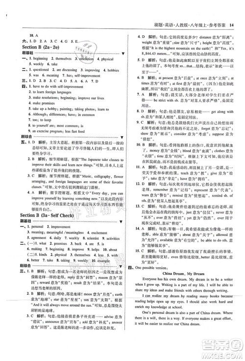 东北师范大学出版社2021北大绿卡刷题八年级英语上册人教版答案