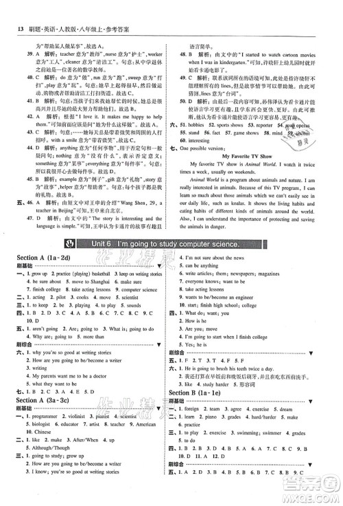 东北师范大学出版社2021北大绿卡刷题八年级英语上册人教版答案