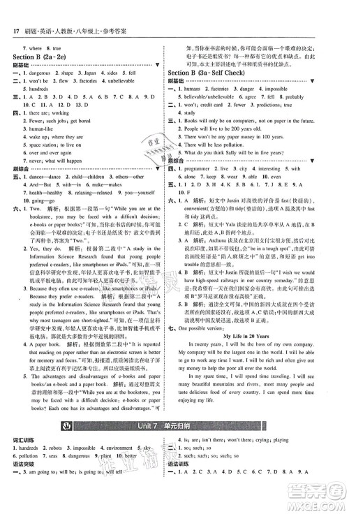 东北师范大学出版社2021北大绿卡刷题八年级英语上册人教版答案